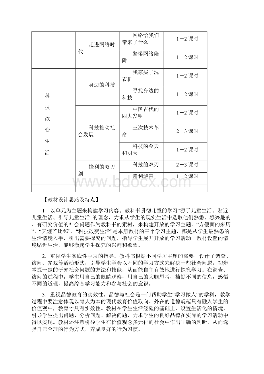 山东人民版品德与社会小学五年级上册全册教案Word文档下载推荐.docx_第2页