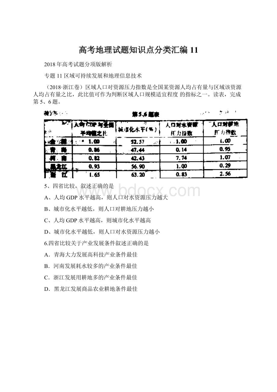 高考地理试题知识点分类汇编11Word格式.docx