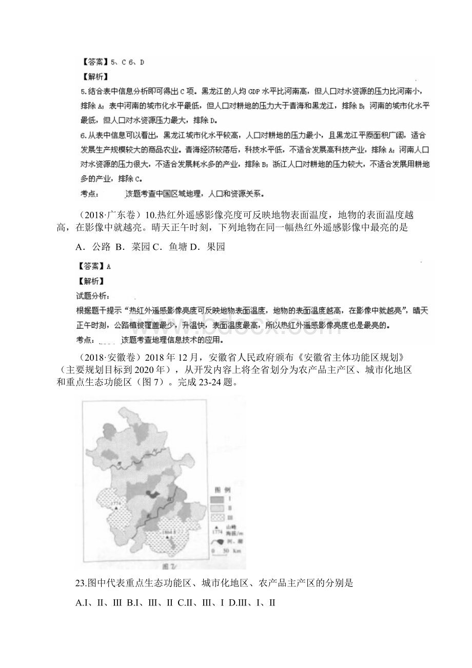 高考地理试题知识点分类汇编11Word格式.docx_第2页