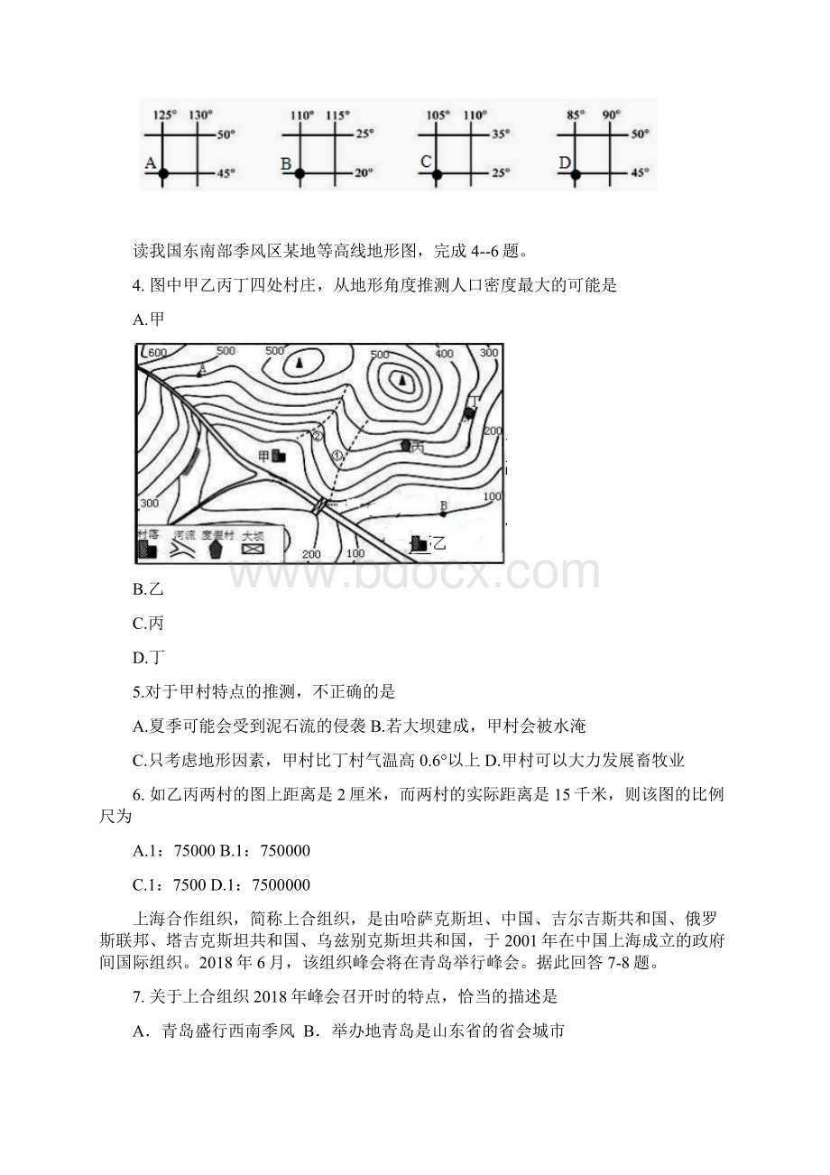 山东省潍坊市寿光世纪学校届九年级地理模拟考试试题二.docx_第2页