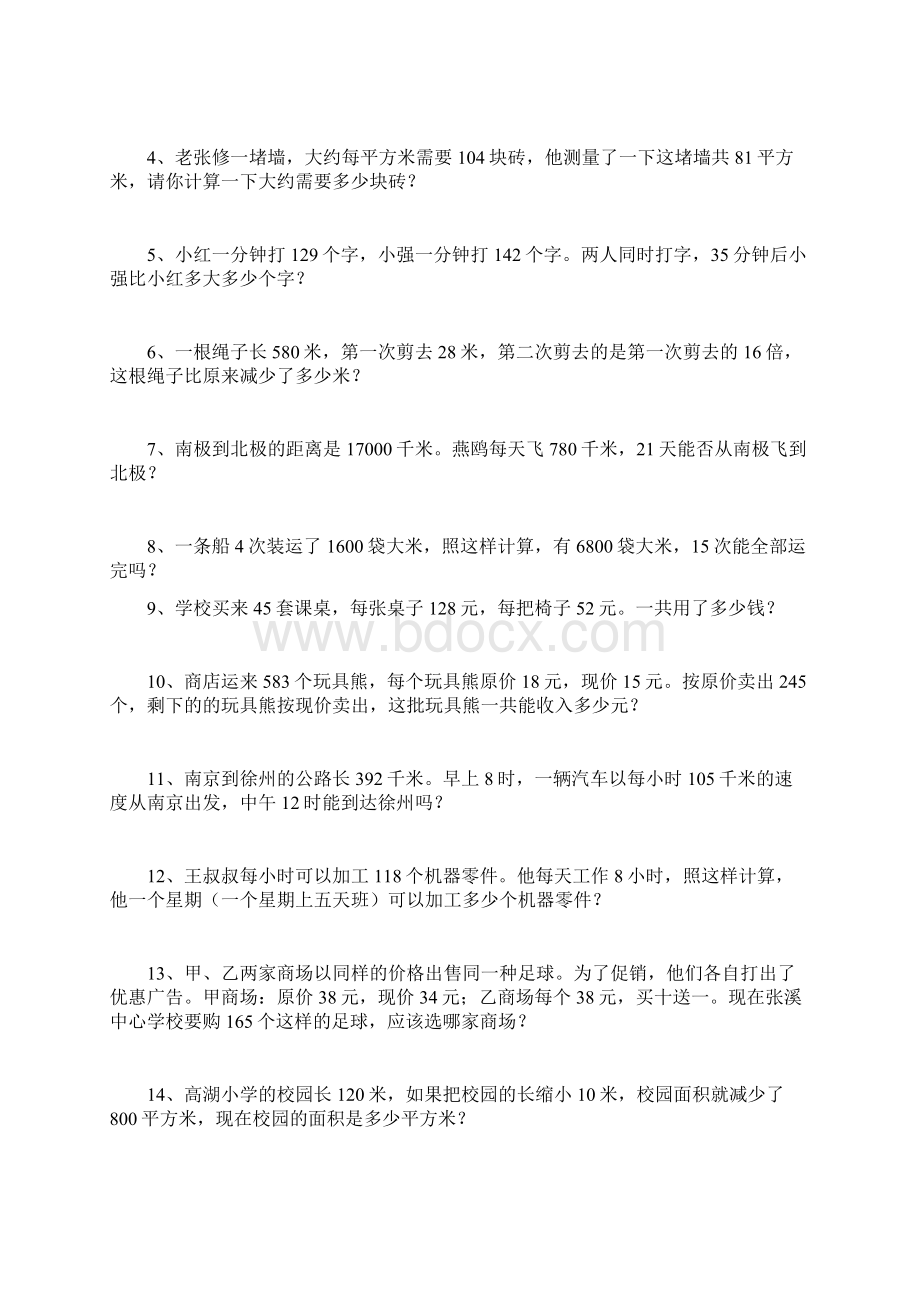 苏教版四年级数学下册总复习题文档格式.docx_第3页