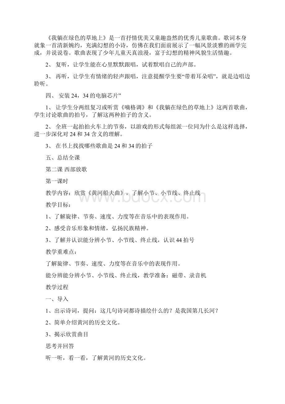 湖南文艺出版社小学五年级上册音乐教案1Word格式.docx_第3页