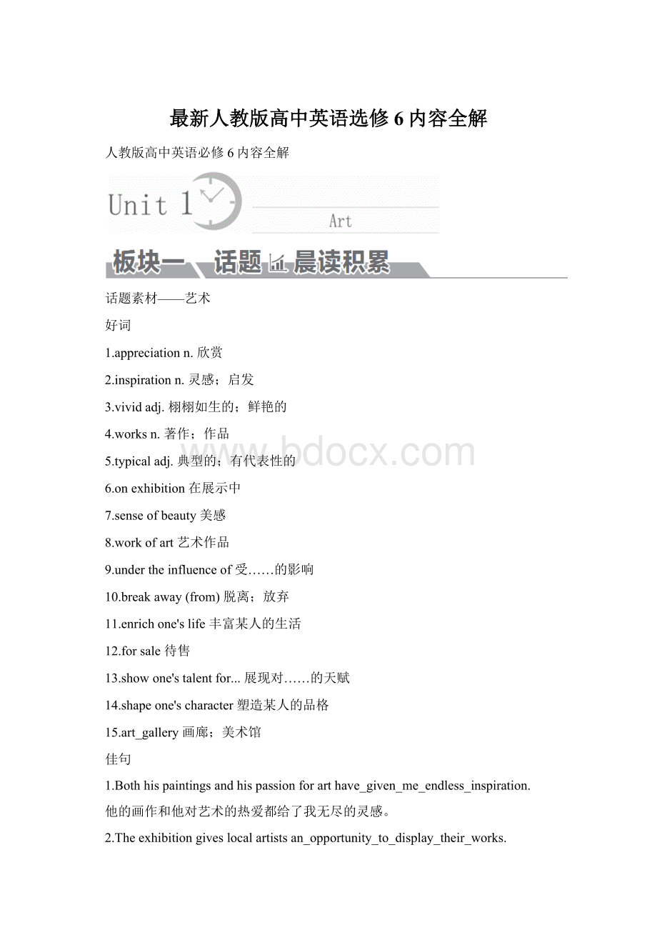 最新人教版高中英语选修6内容全解.docx_第1页