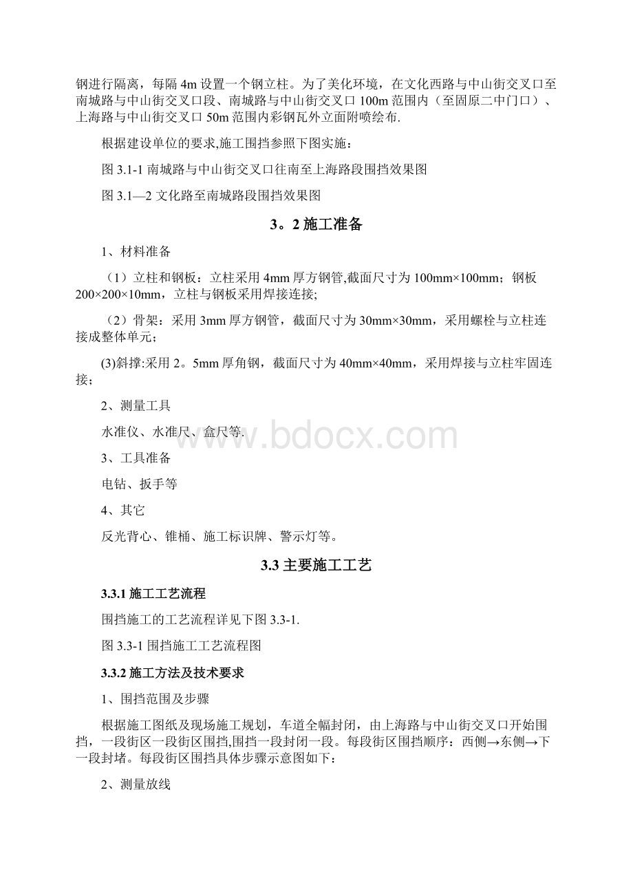 施工围挡方案.docx_第3页