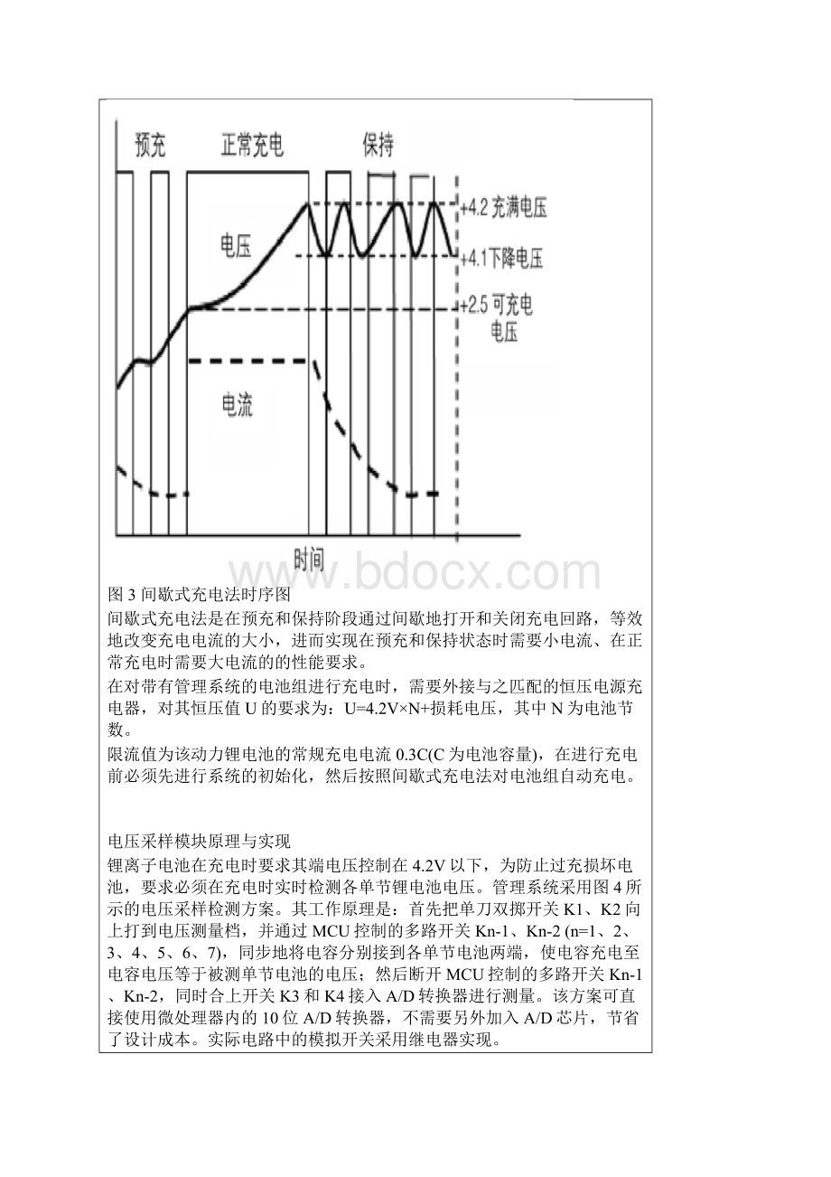 设计动力锂电池组的的智能管理系统.docx_第3页