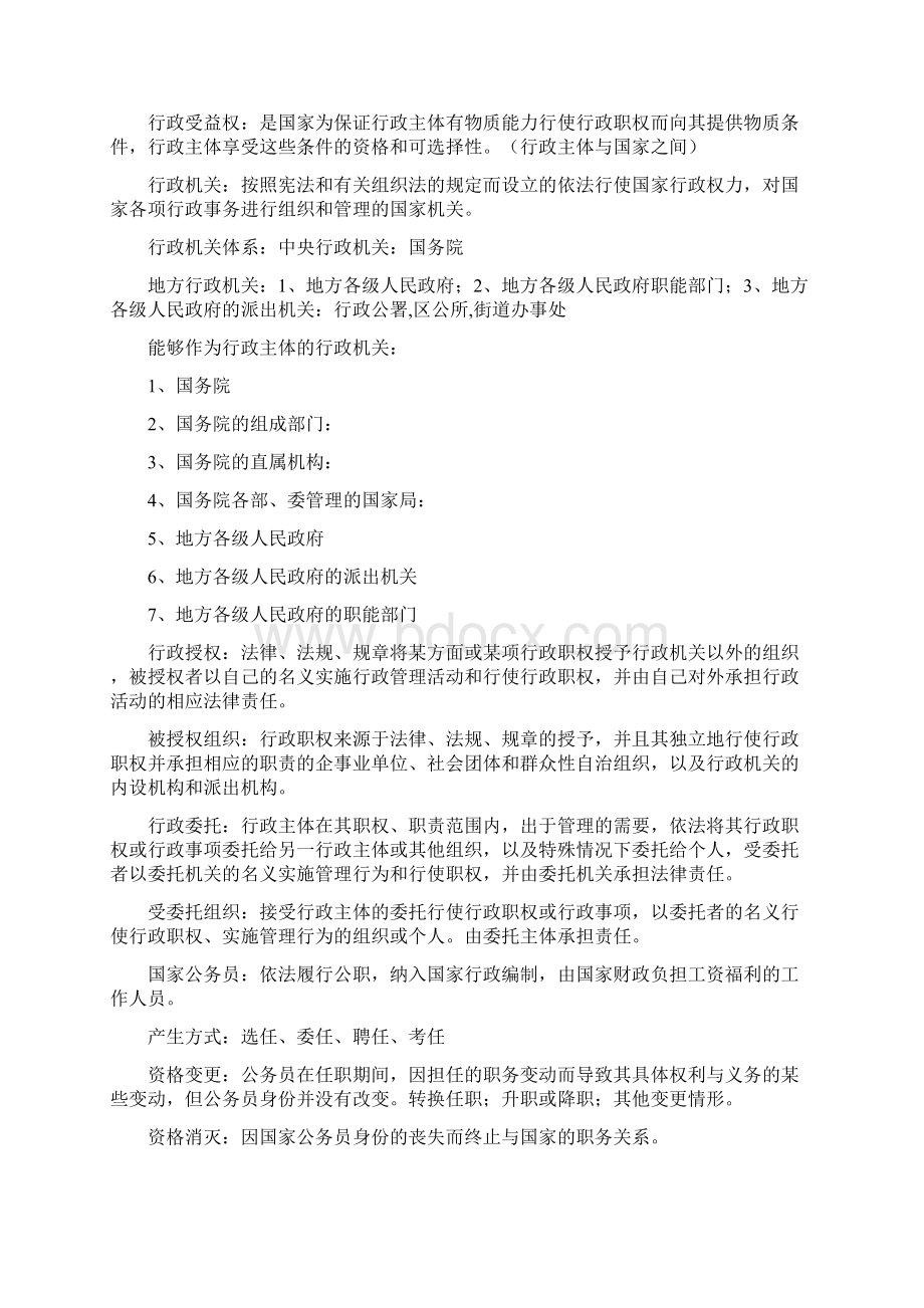 行政法基础概念Word文件下载.docx_第2页