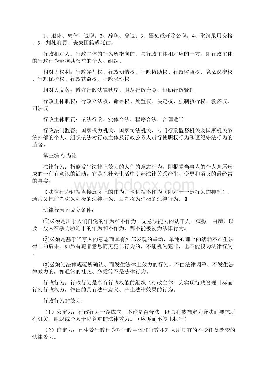 行政法基础概念Word文件下载.docx_第3页