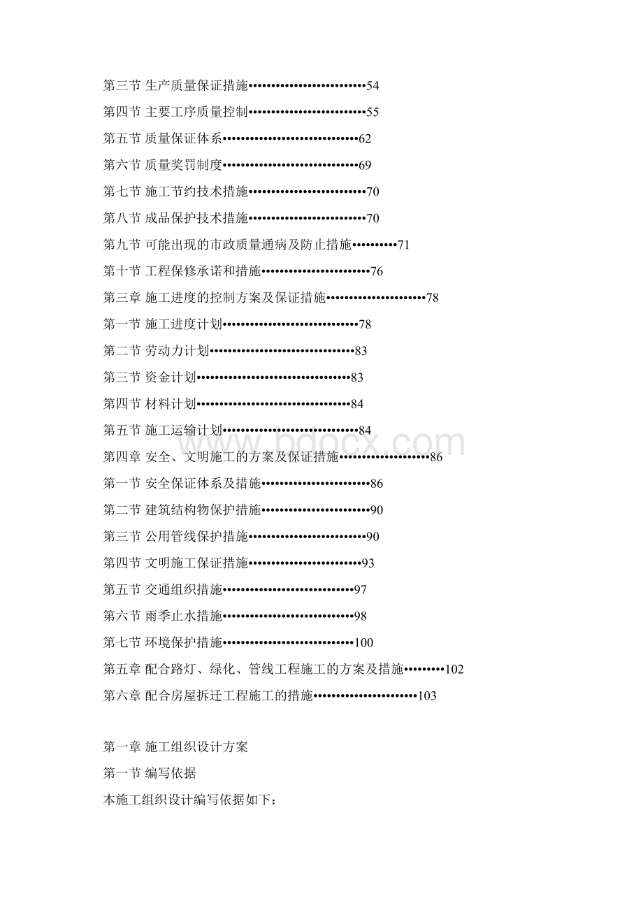 五邑大道贯通至港口路工程施工组织设计方案.docx_第2页