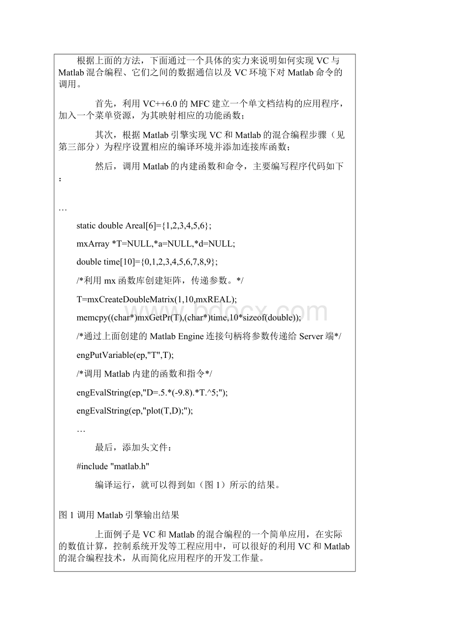 Matlab与VC混合编程的实现方法Word格式文档下载.docx_第3页