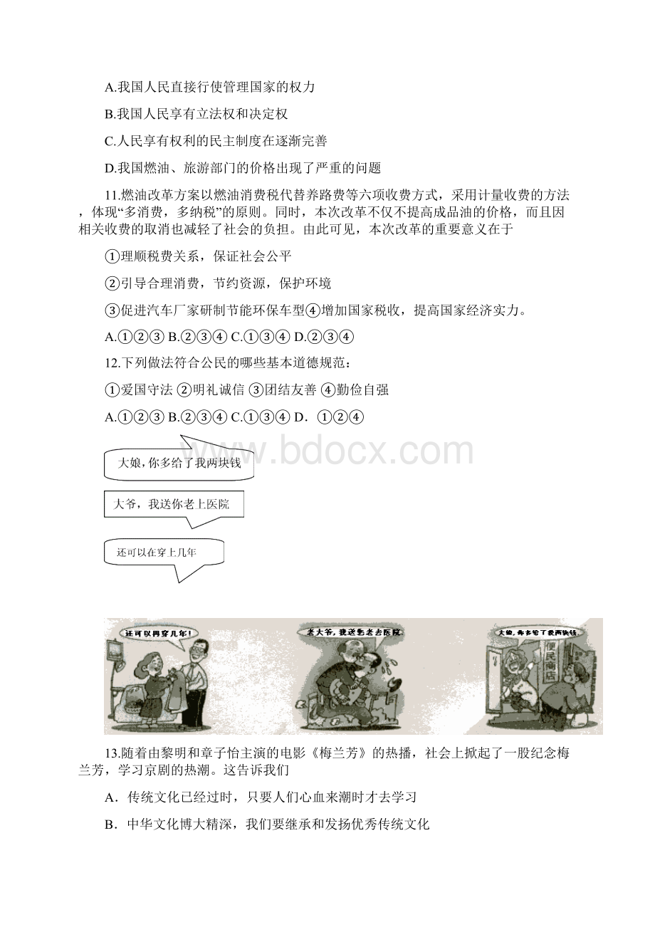 双林二中朱小利Word文档下载推荐.docx_第3页