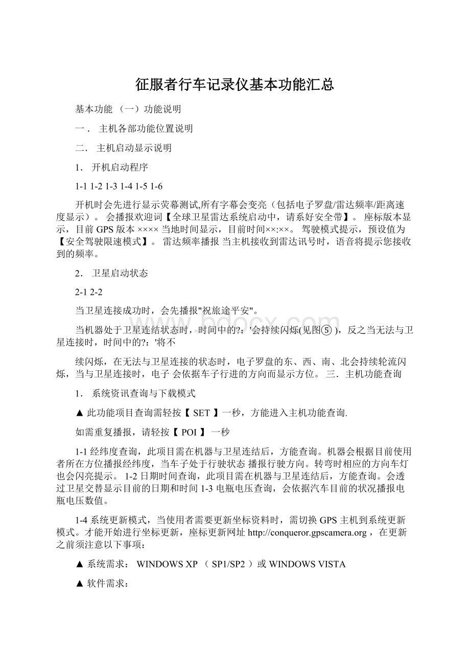 征服者行车记录仪基本功能汇总.docx_第1页