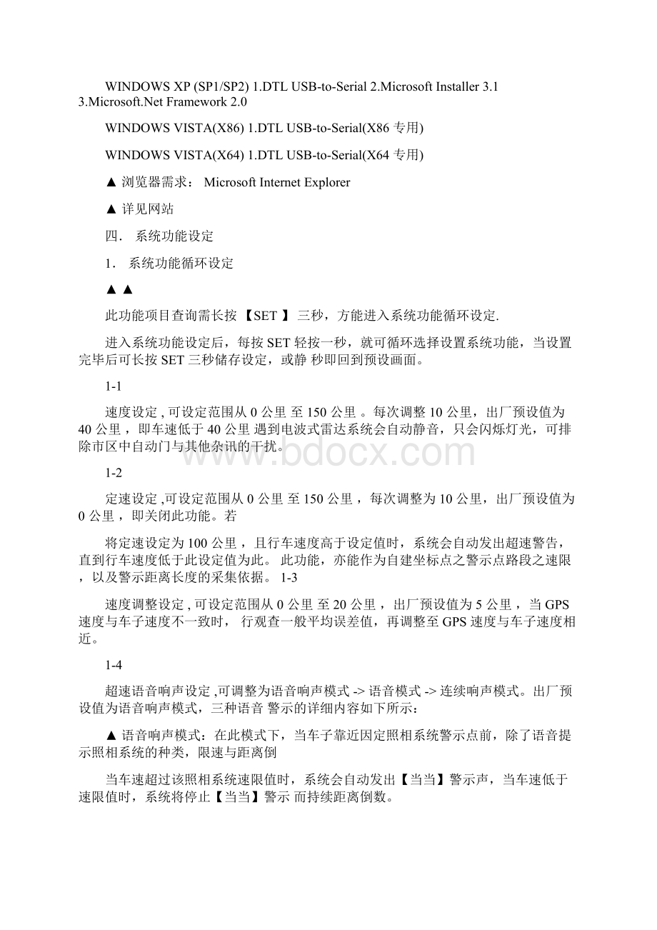 征服者行车记录仪基本功能汇总.docx_第2页