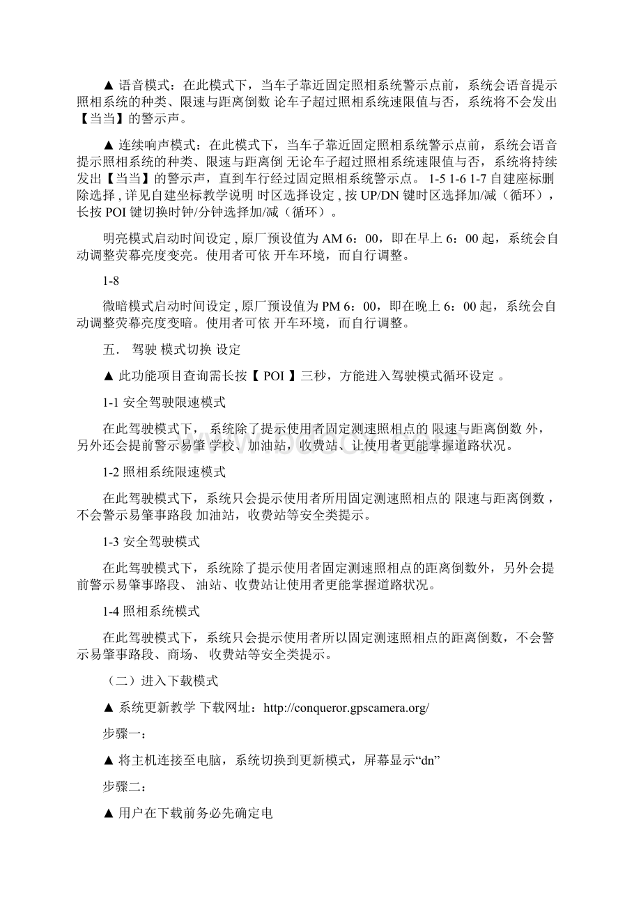 征服者行车记录仪基本功能汇总.docx_第3页