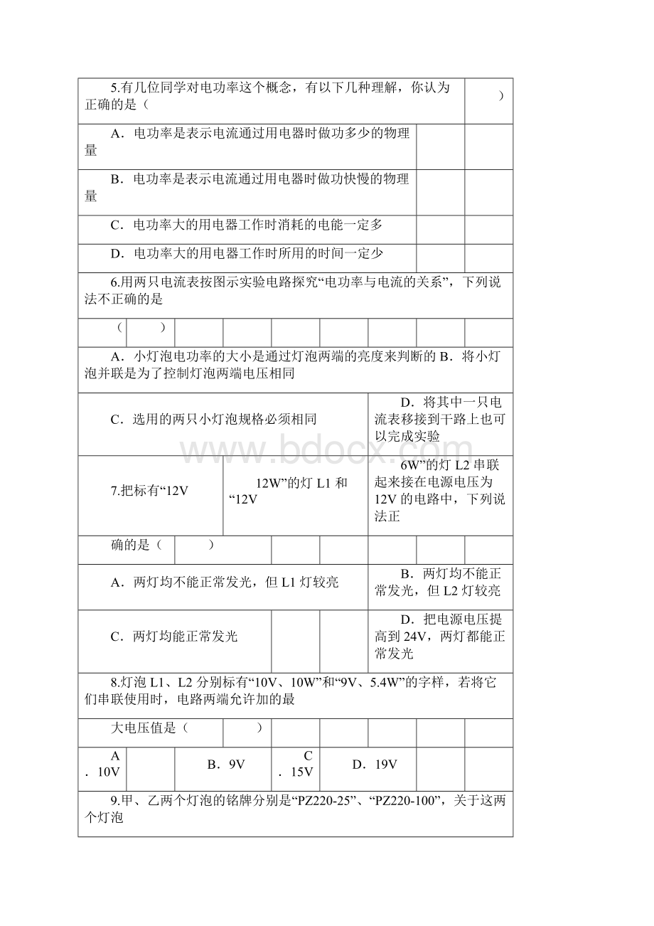 专题复习6电能电功率文档格式.docx_第2页