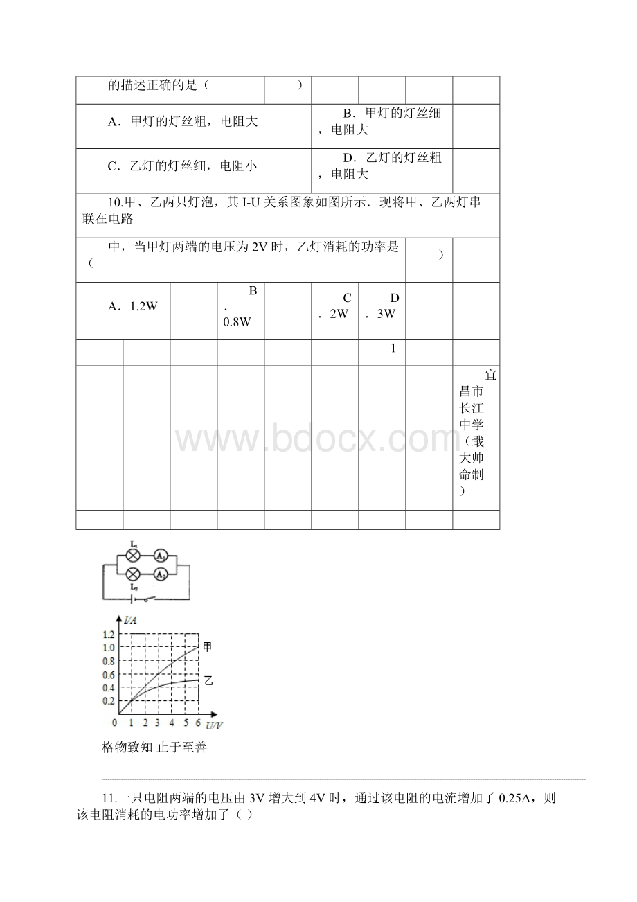 专题复习6电能电功率.docx_第3页