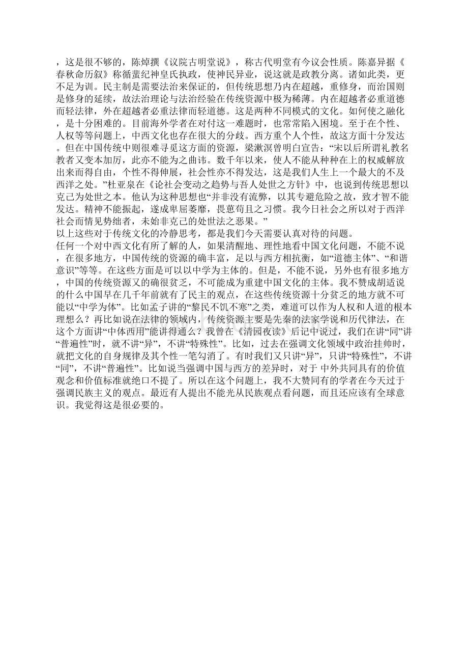 现代精神与传统思维方式.docx_第3页