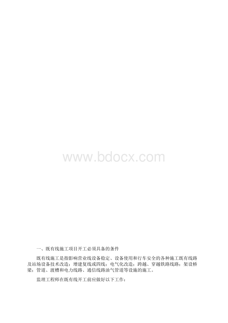 既有线施工监理手册.docx_第2页