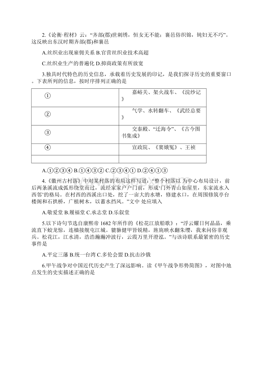 届浙江省名校新高考研究联盟高三第二次联考试题 历史Word版含答案Word文档格式.docx_第2页