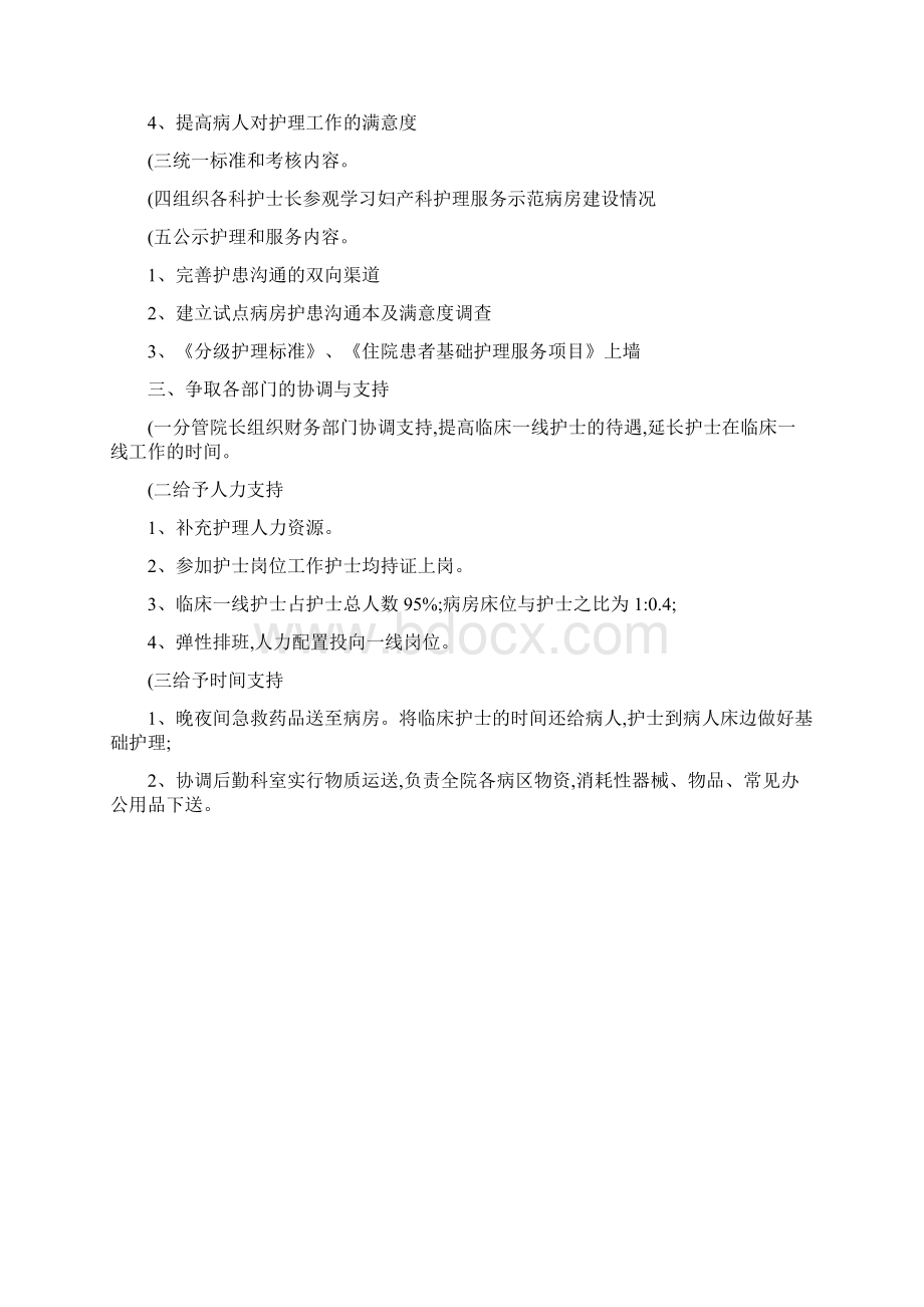 优质护理服务计划方案.docx_第2页