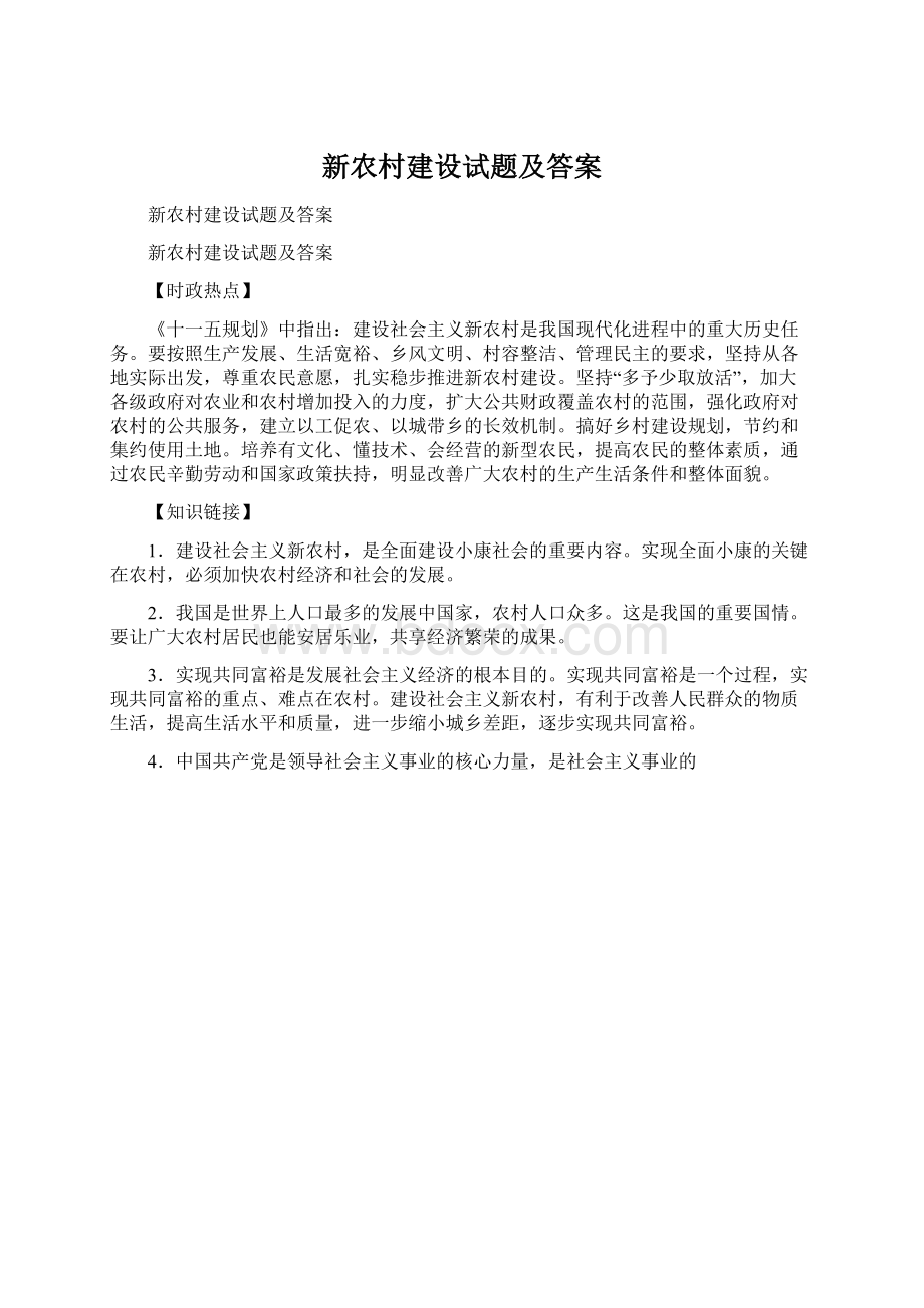 新农村建设试题及答案.docx