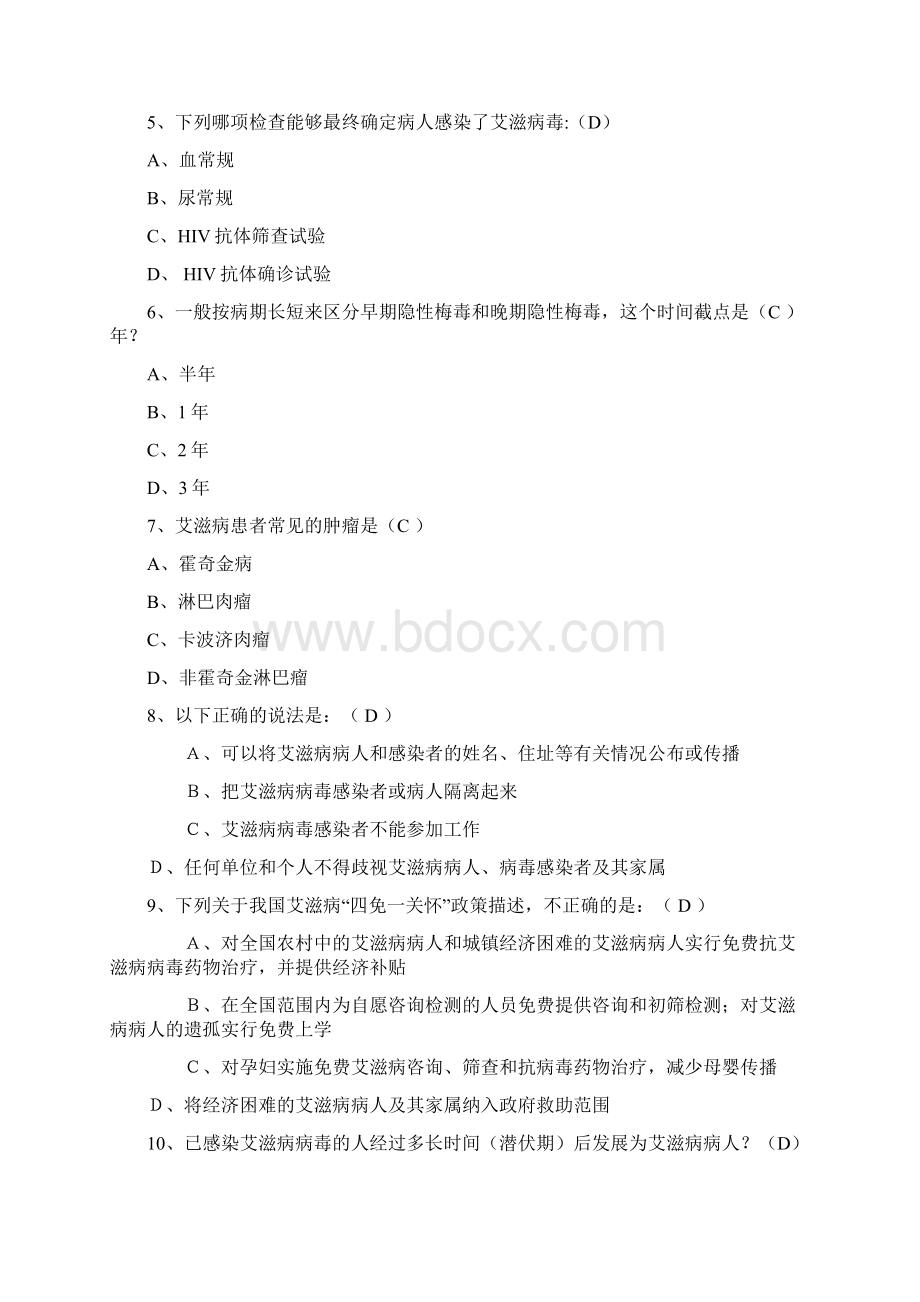 艾滋病试题.docx_第2页