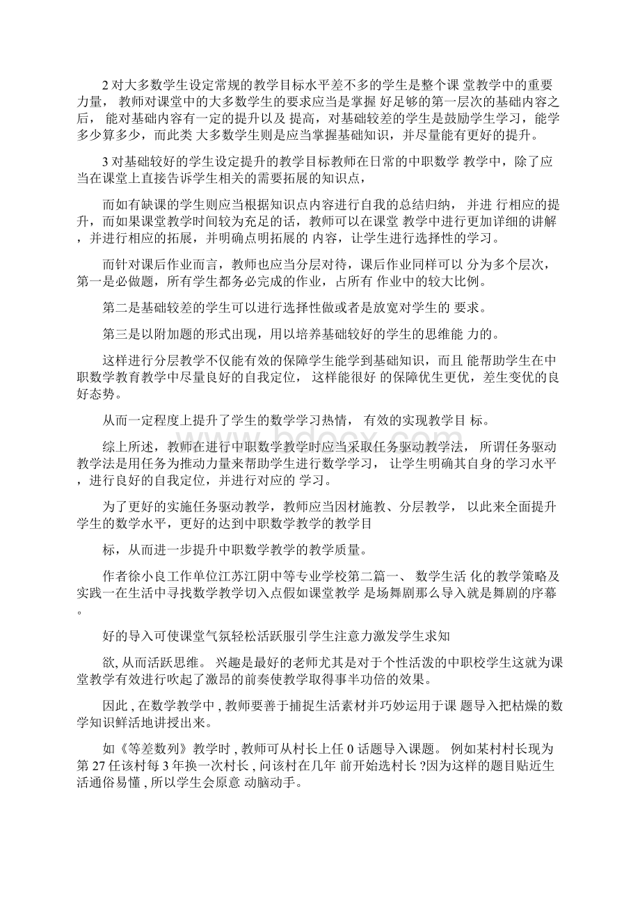 中职数学教学模式探析3篇.docx_第2页