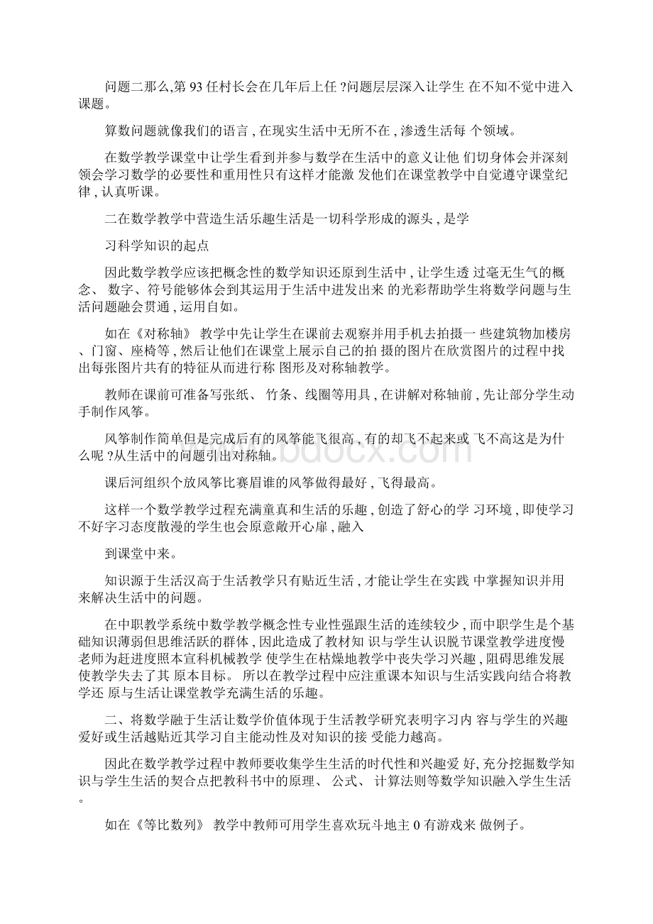 中职数学教学模式探析3篇.docx_第3页