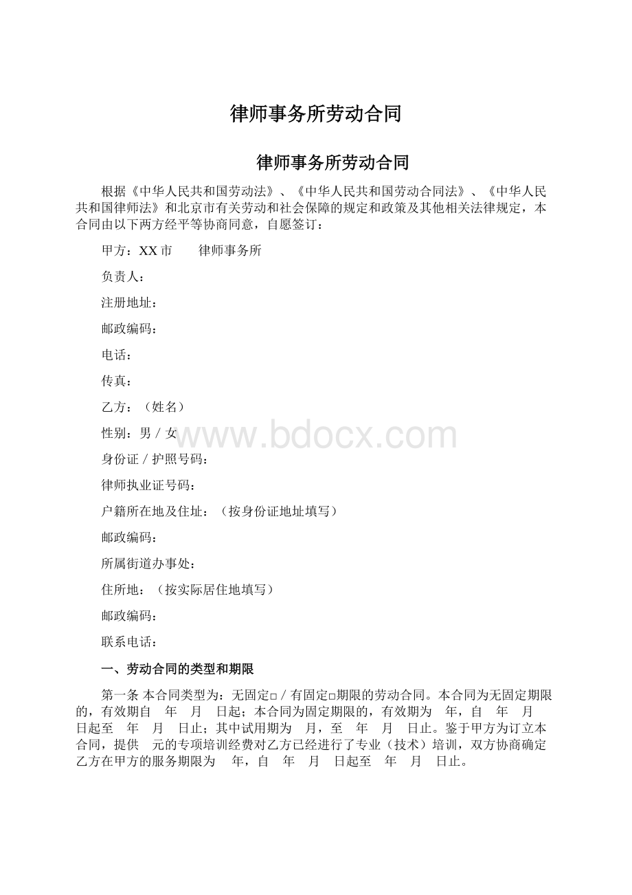 律师事务所劳动合同.docx_第1页