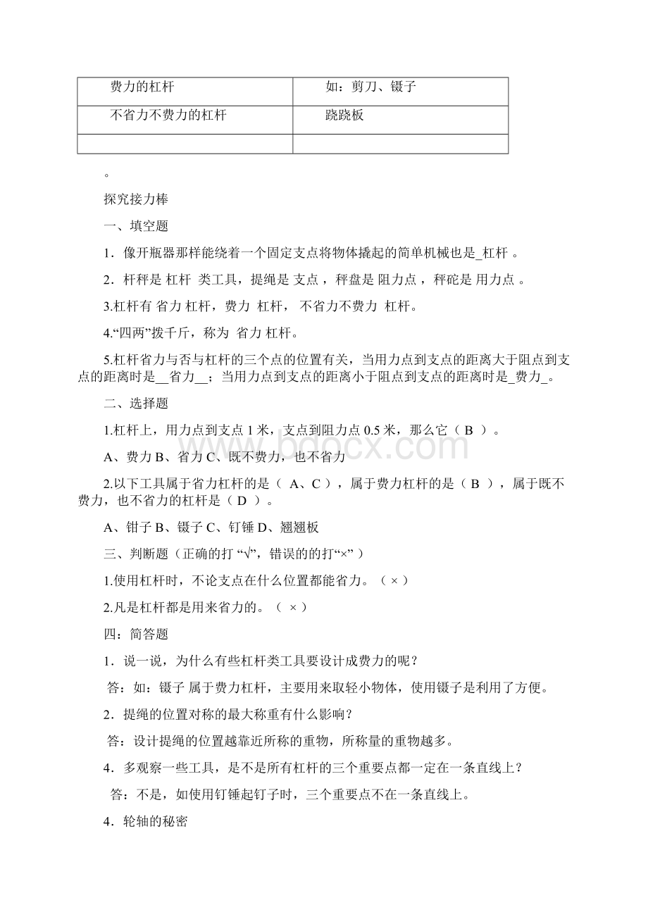 知识能力训练六年级上册答案参考资料Word格式.docx_第3页