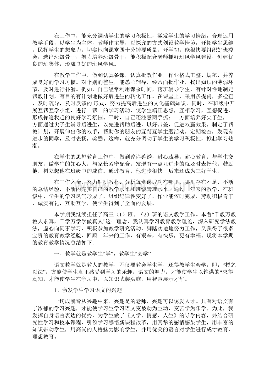 最新高中教师期末个人总结Word文档格式.docx_第3页