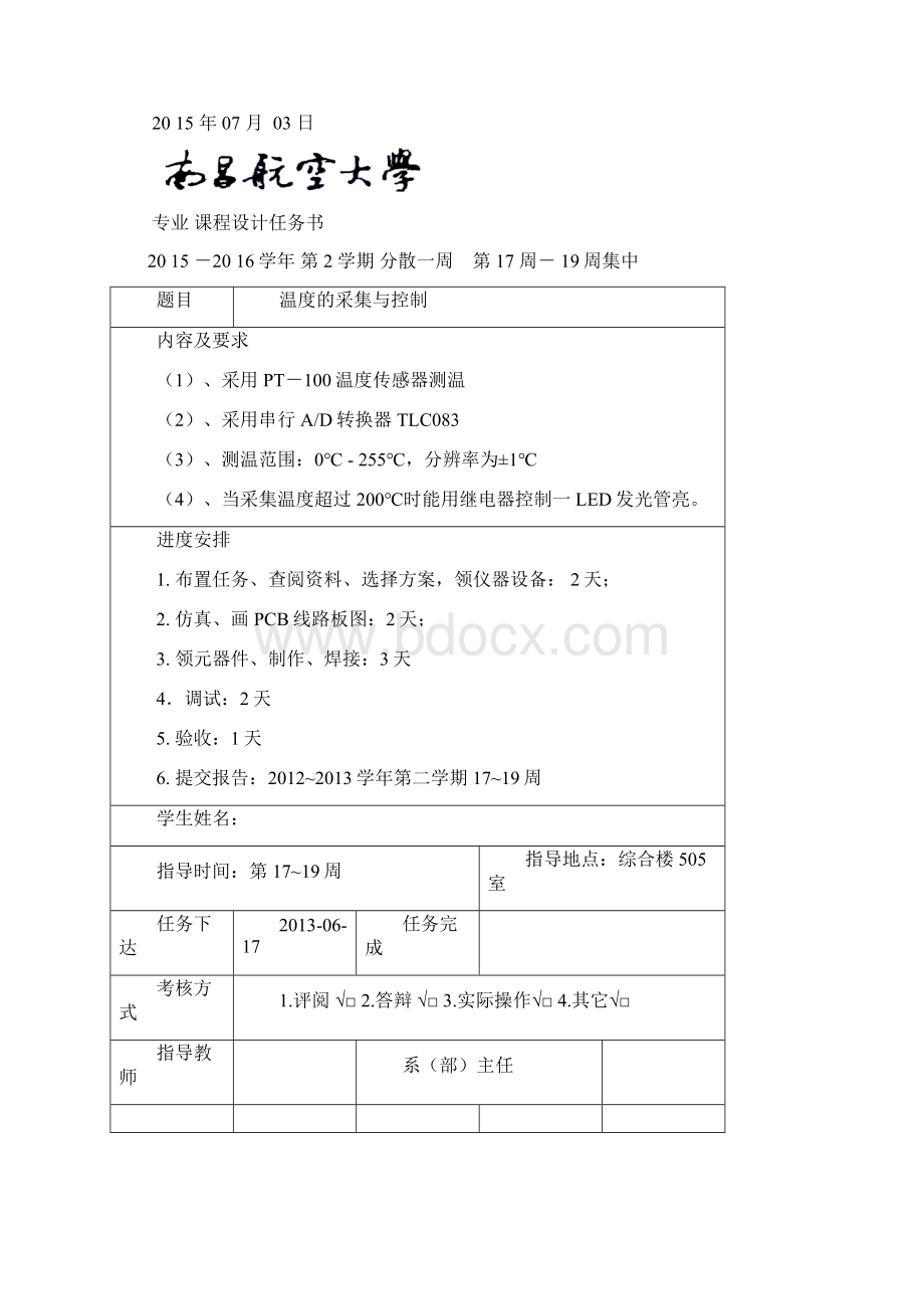 最新南昌航空大学单片机课程设计温度的采集与控制Word文件下载.docx_第2页