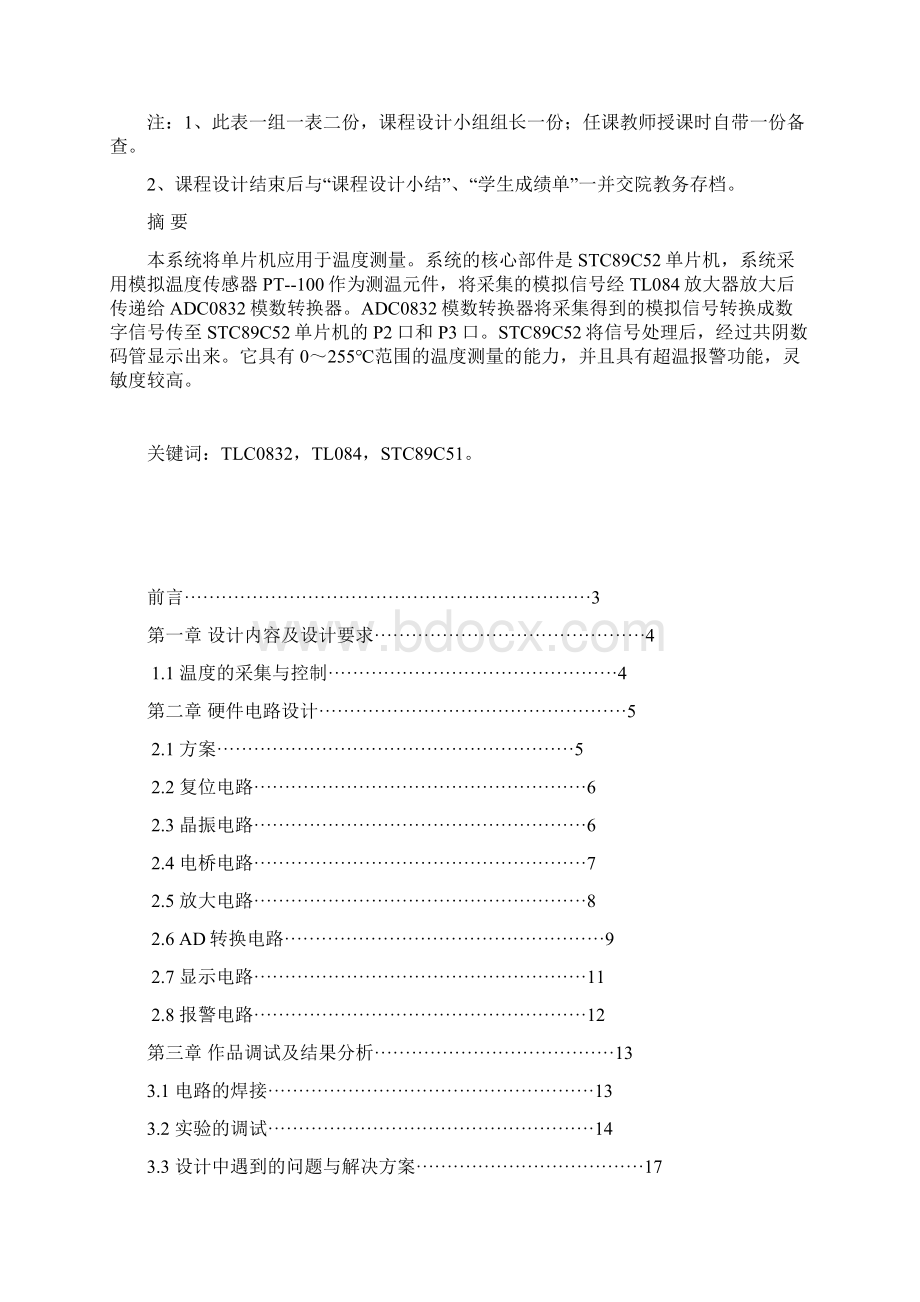 最新南昌航空大学单片机课程设计温度的采集与控制Word文件下载.docx_第3页