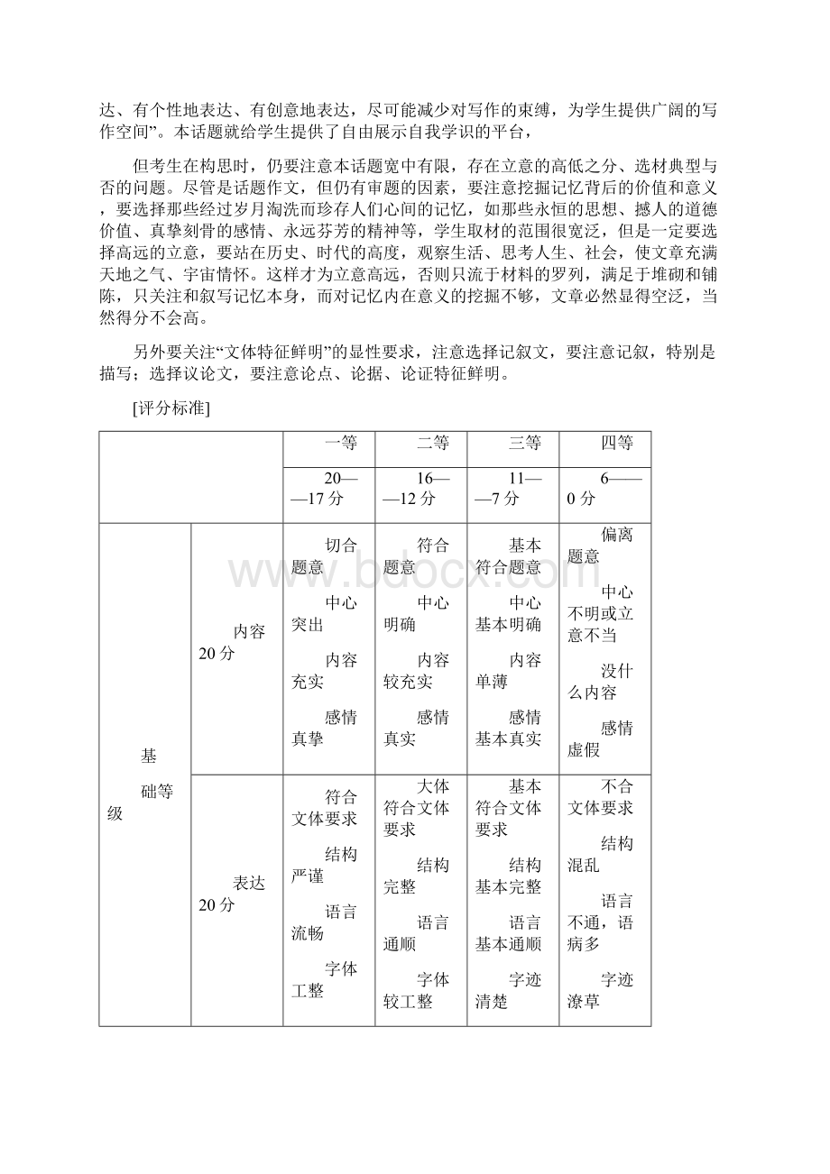 高考试题分析12.docx_第2页