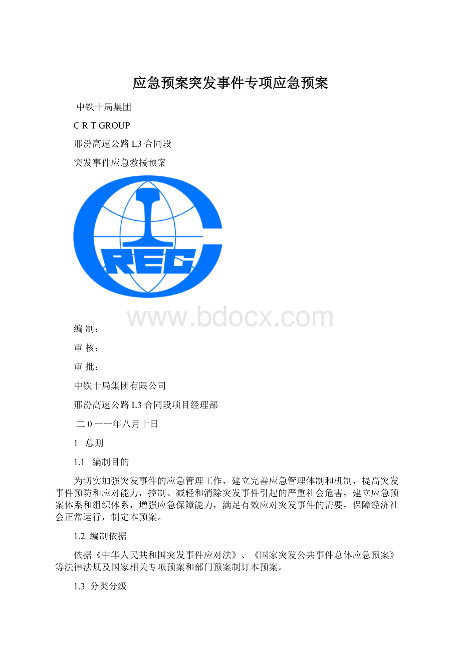 应急预案突发事件专项应急预案.docx_第1页