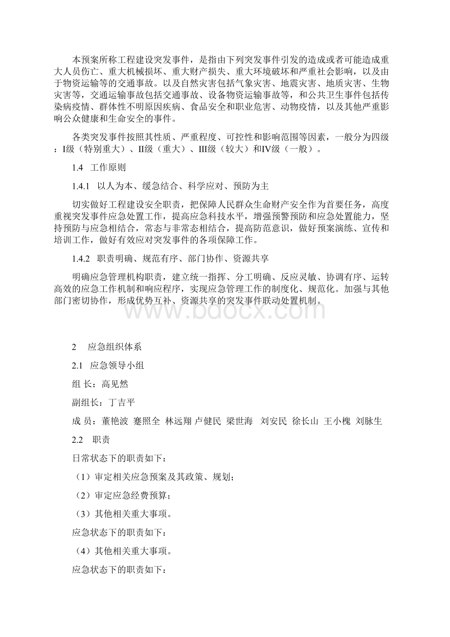 应急预案突发事件专项应急预案.docx_第2页