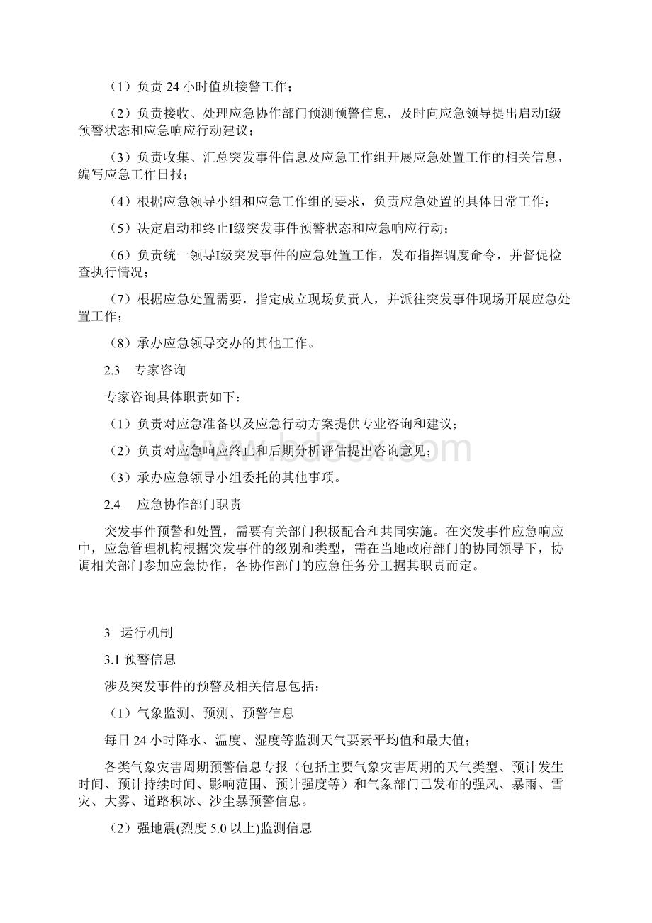 应急预案突发事件专项应急预案.docx_第3页