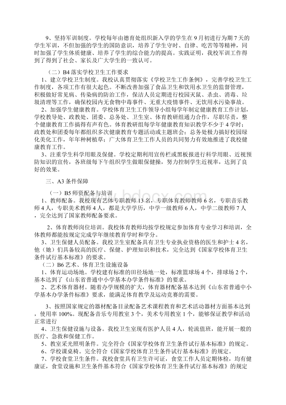 邹平一中初中部体育卫生与艺术教育自评工作自己评报告.docx_第3页