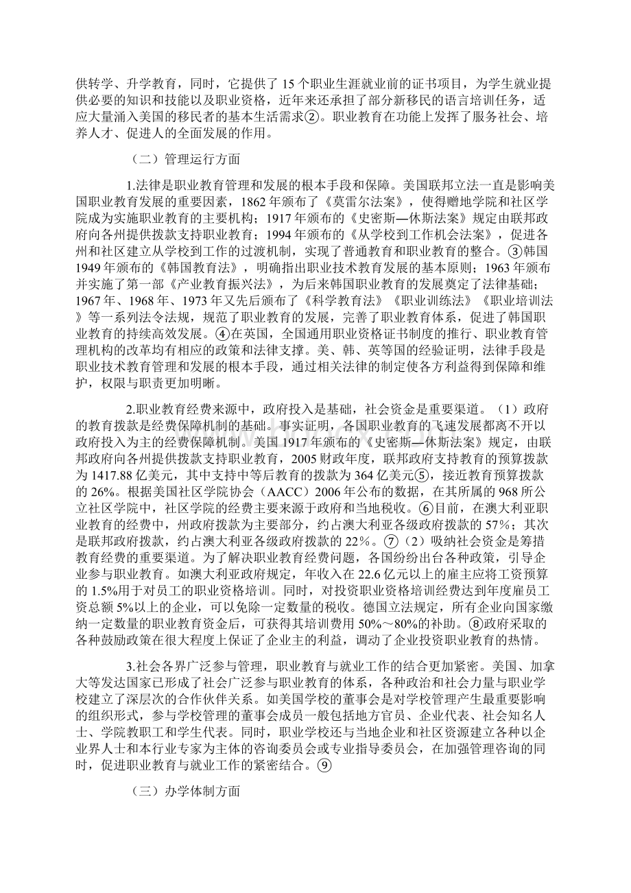 国外现代职业教育发展分析及对我国的启示.docx_第2页