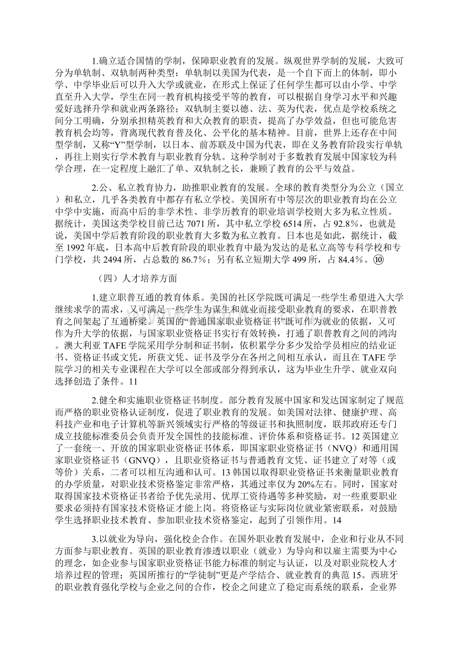 国外现代职业教育发展分析及对我国的启示.docx_第3页