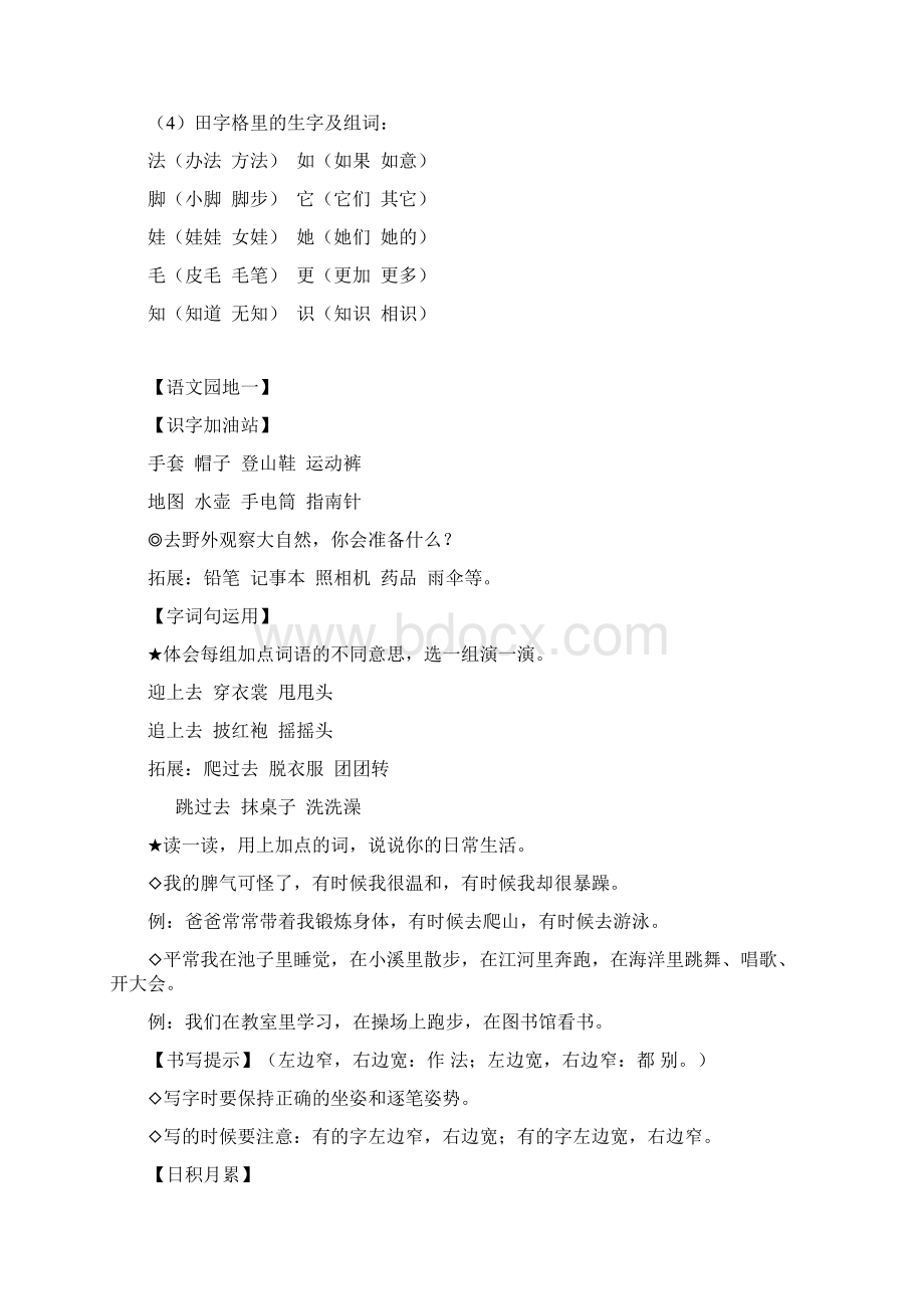 部编版二年级语文上册第14单元知识点汇编.docx_第3页