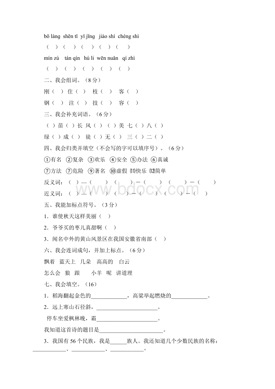 期末试题文档格式.docx_第2页