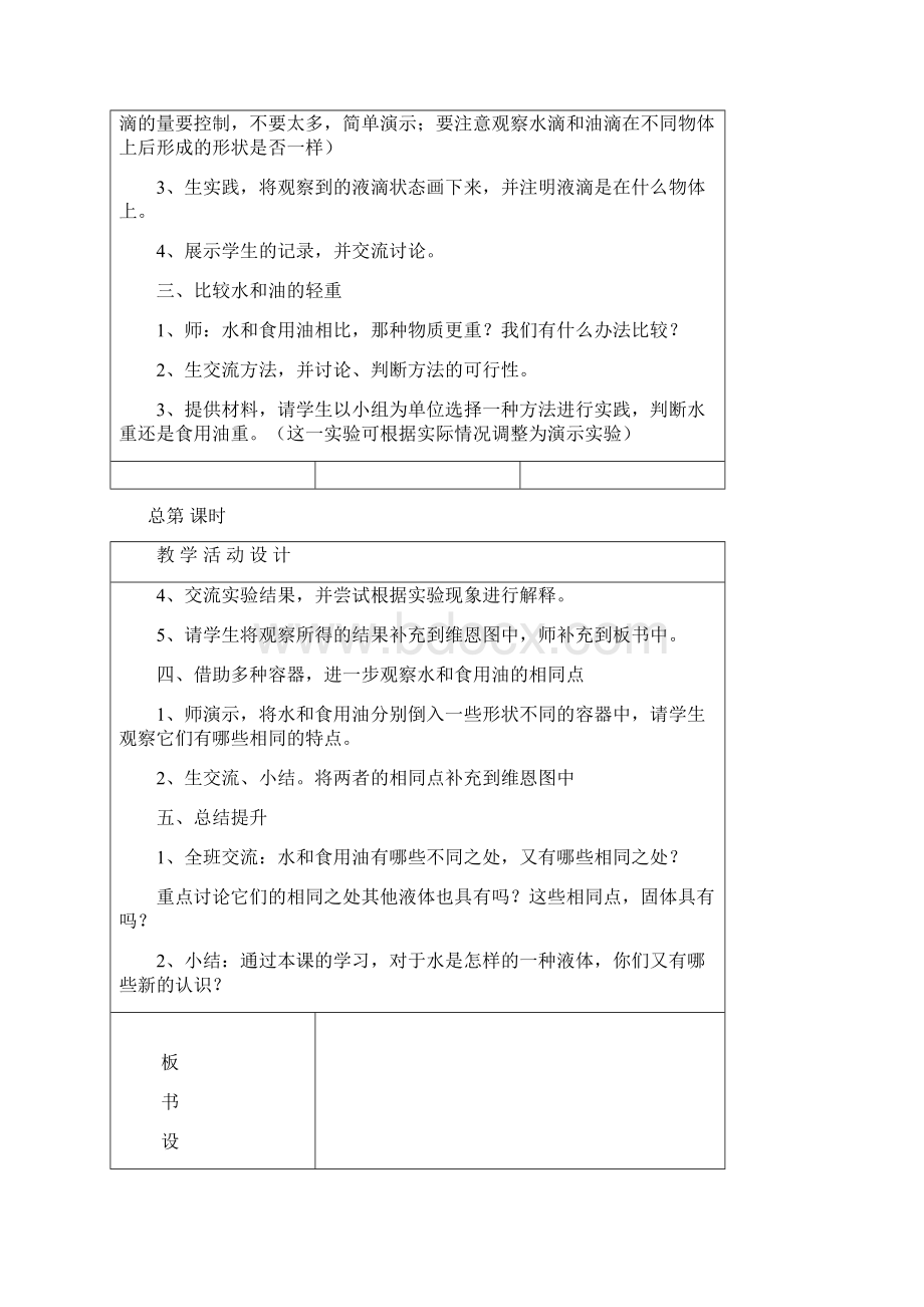 人教版三年级科学上册第四单元教案.docx_第2页