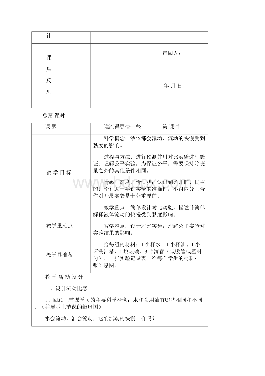 人教版三年级科学上册第四单元教案Word文档下载推荐.docx_第3页