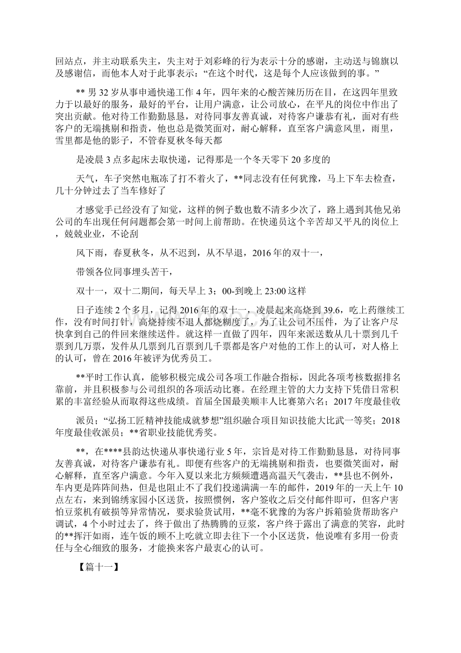 最美快递员简要事迹汇编多篇Word文件下载.docx_第3页