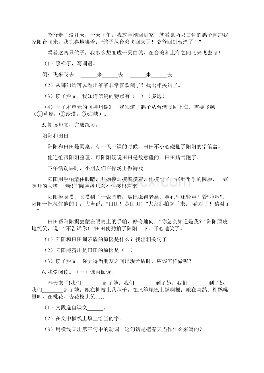 西师大版二年级语文上册课外阅读专项强化训练.docx_第3页