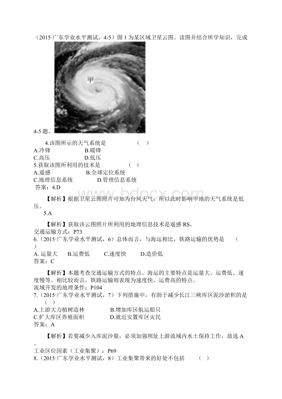 高三广东高中学业水平考试地理真题解析要点Word文件下载.docx_第2页