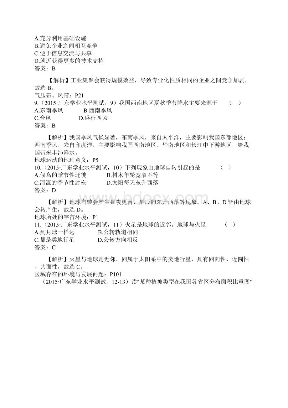 高三广东高中学业水平考试地理真题解析要点Word文件下载.docx_第3页