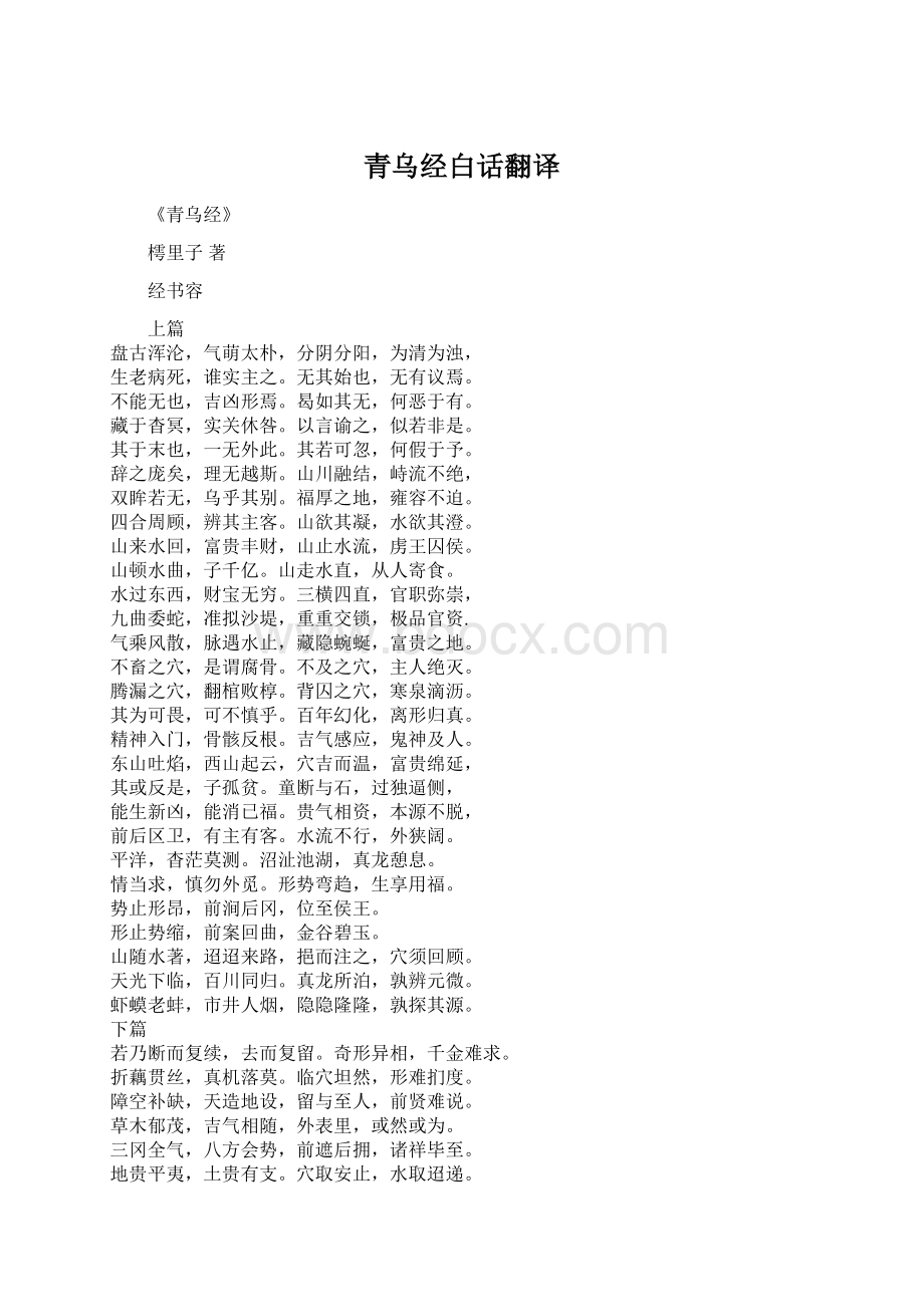 青乌经白话翻译.docx