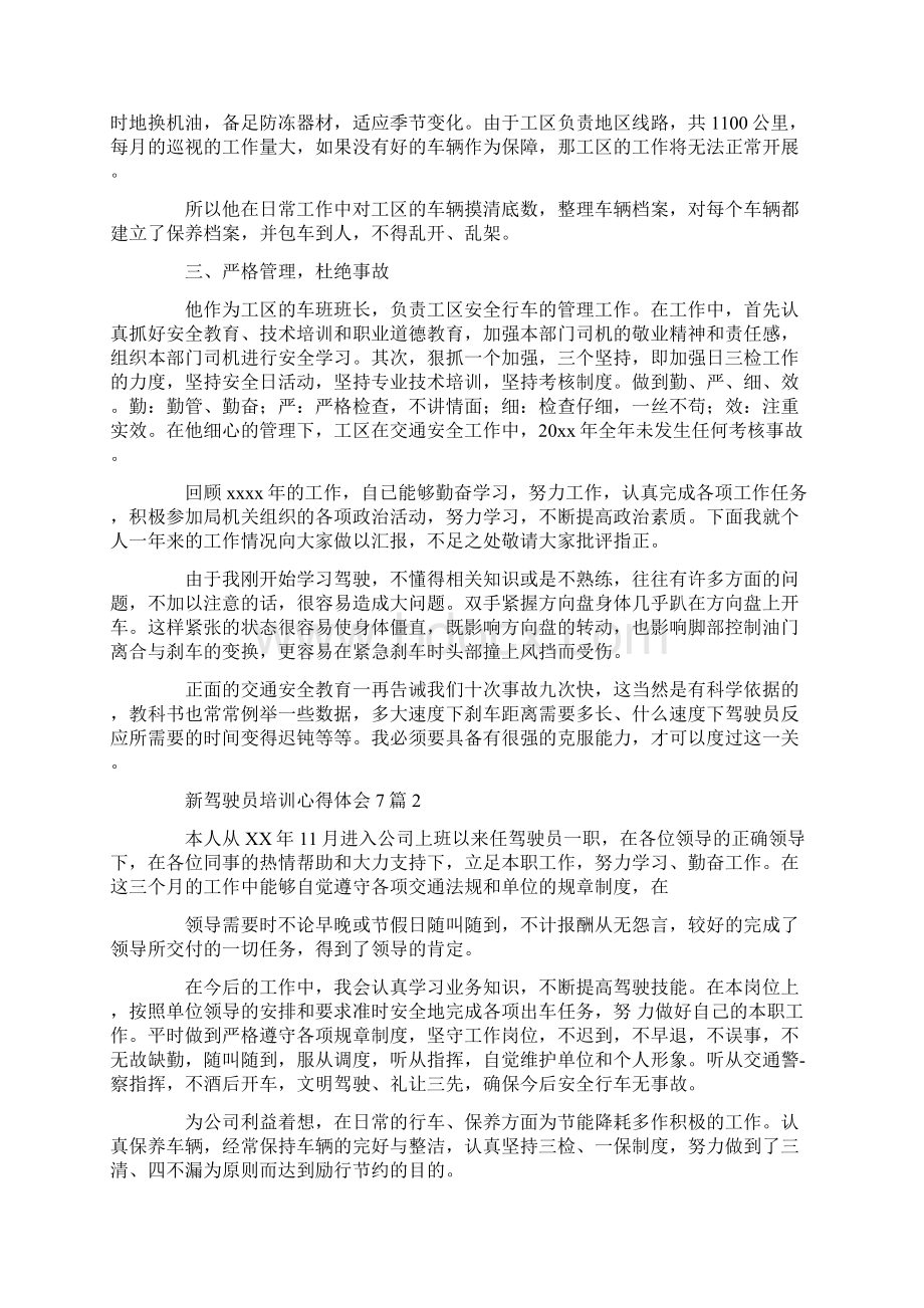 新驾驶员培训心得体会7篇共12页.docx_第2页