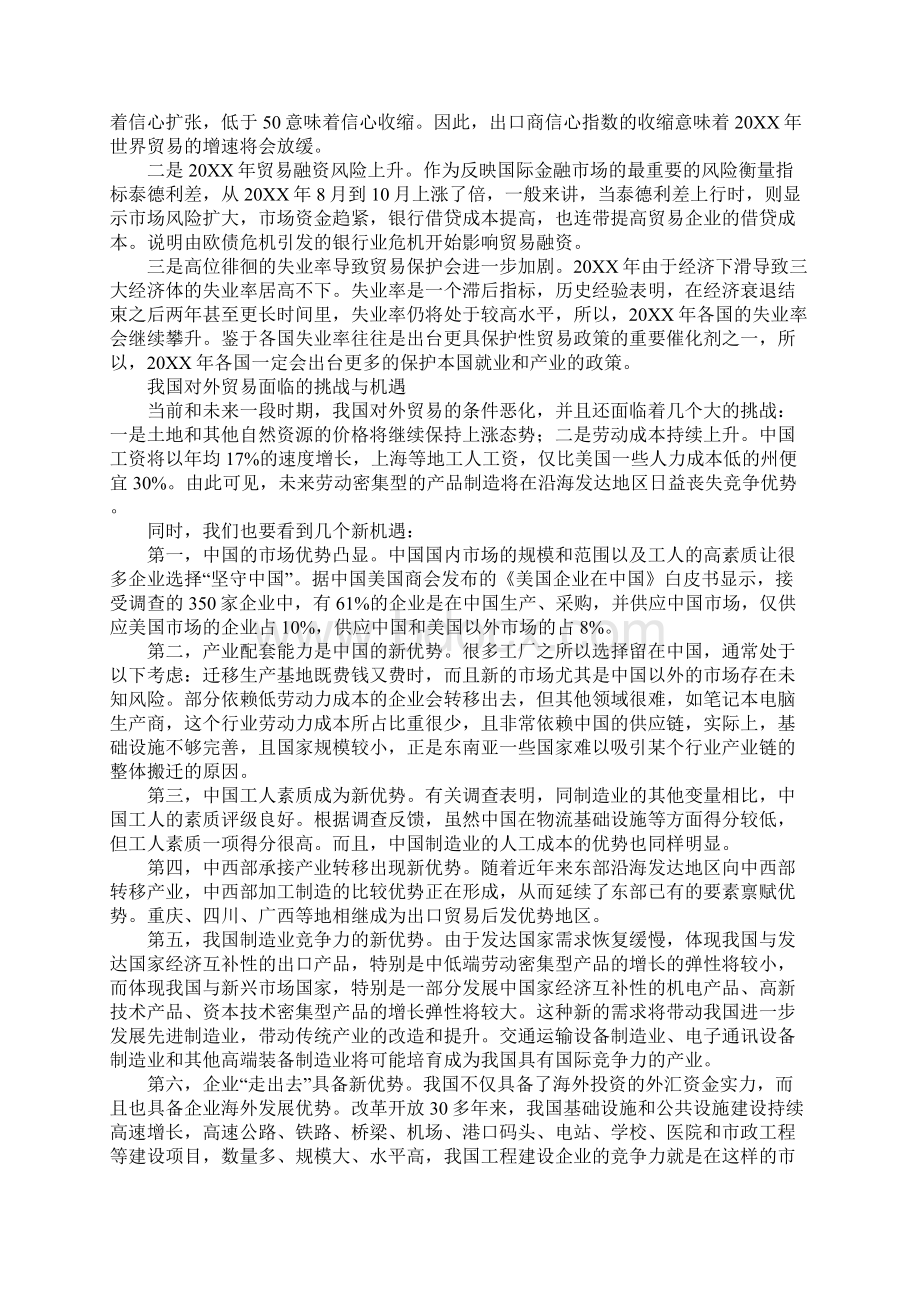 贸易讲座心得体会.docx_第2页